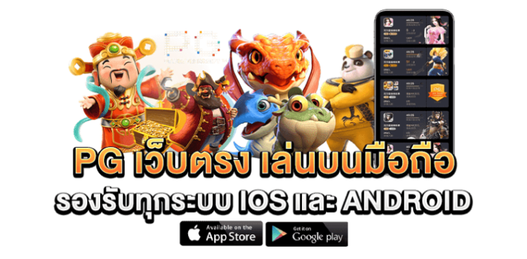 ทางเข้าpg lobby